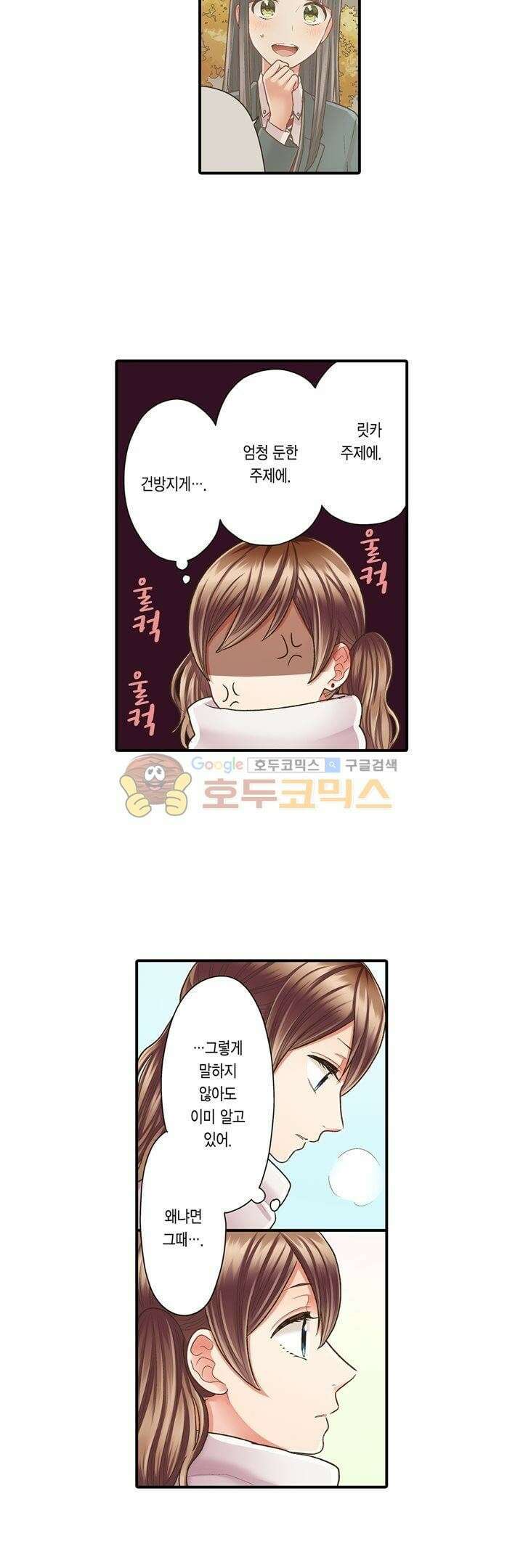 키스까지 앞으로 1초 51화 4