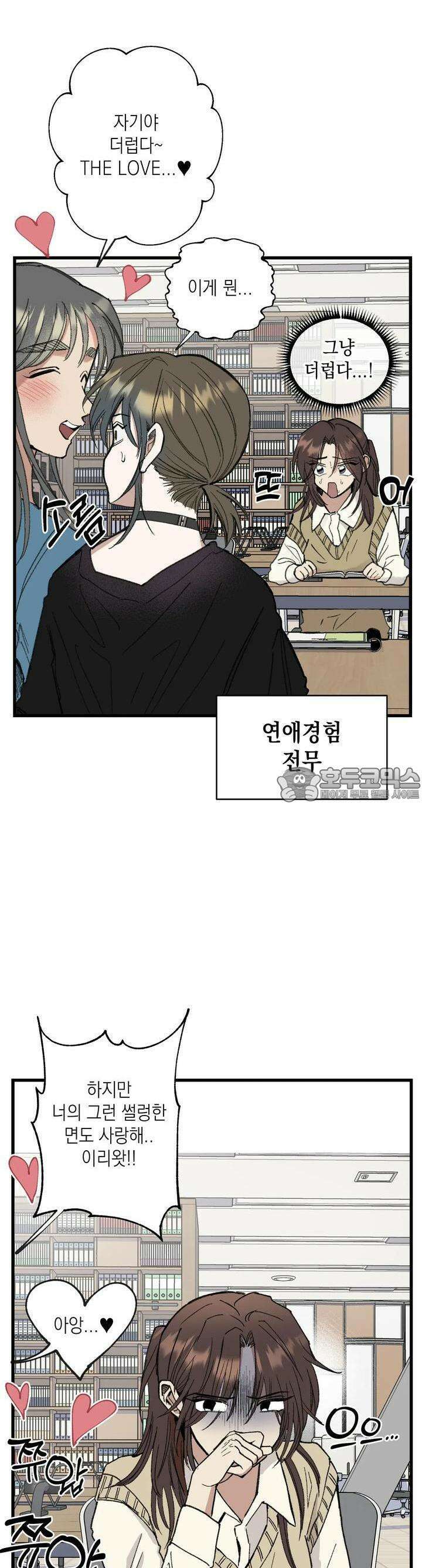 알쓰나이쓰! 8화 2