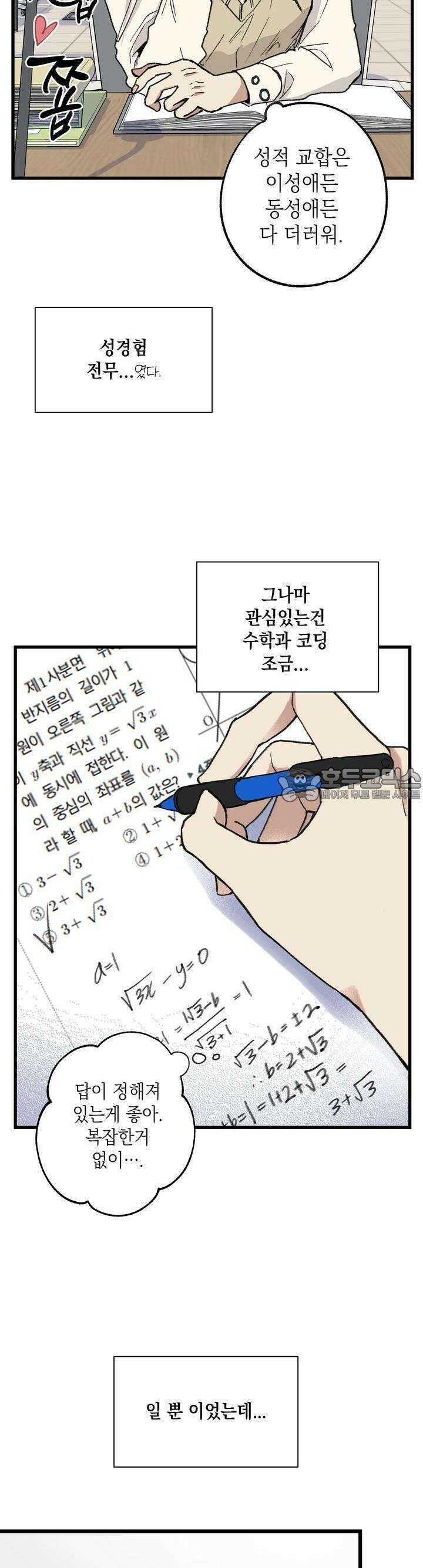 알쓰나이쓰! 8화 3