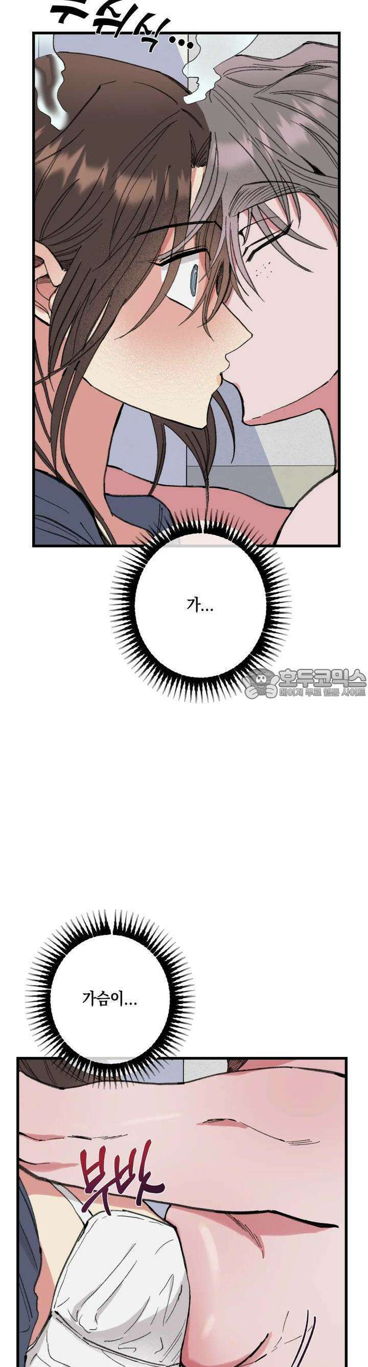 알쓰나이쓰! 8화 5