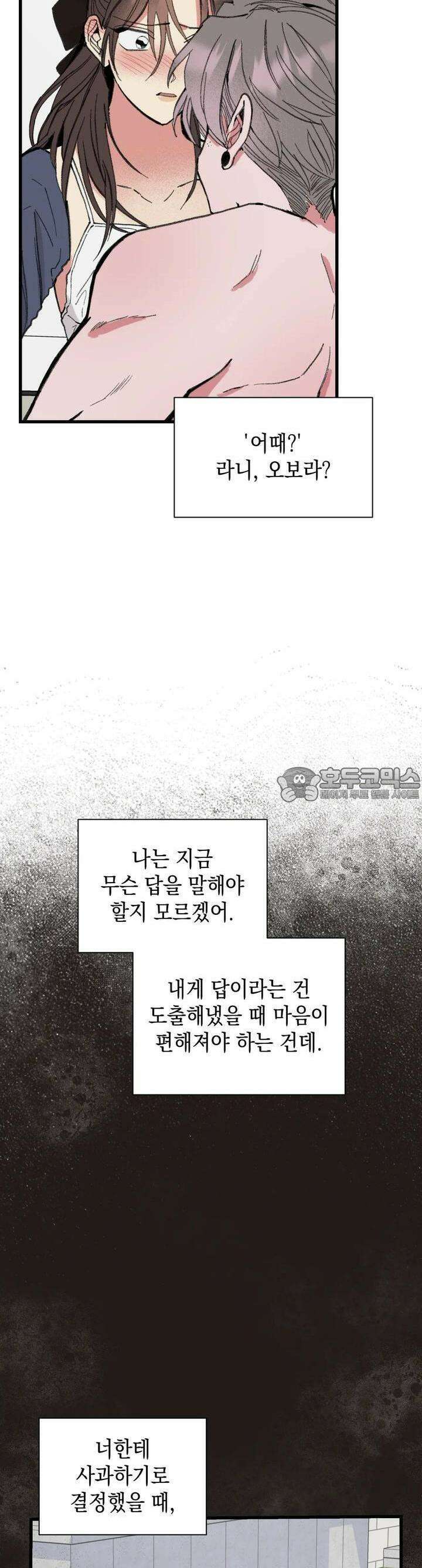 알쓰나이쓰! 8화 7