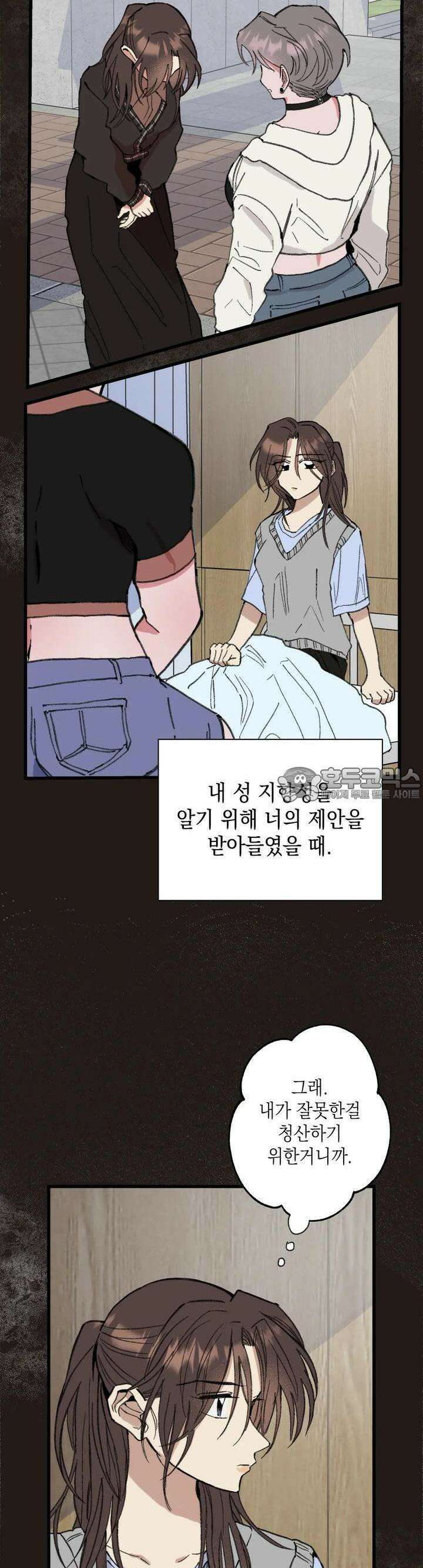 알쓰나이쓰! 8화 8