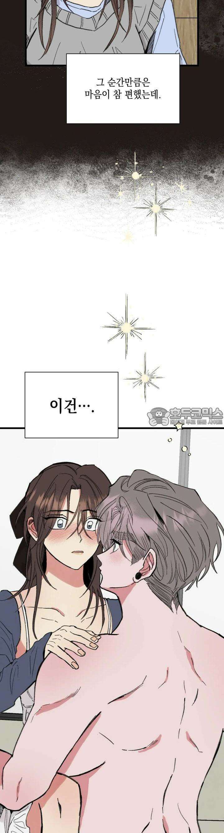 알쓰나이쓰! 8화 9