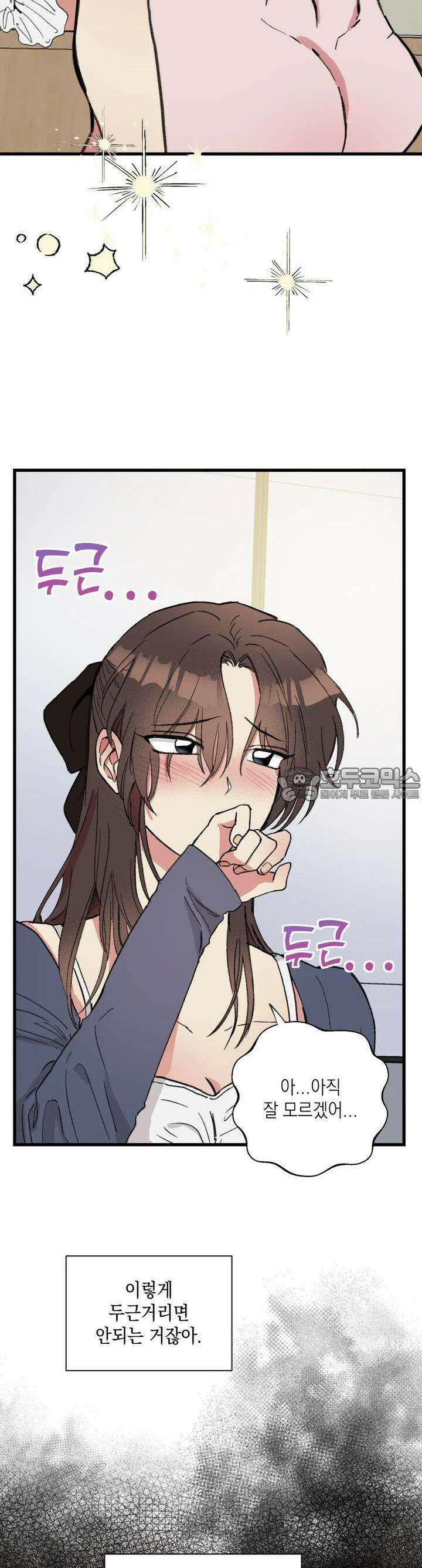 알쓰나이쓰! 8화 10