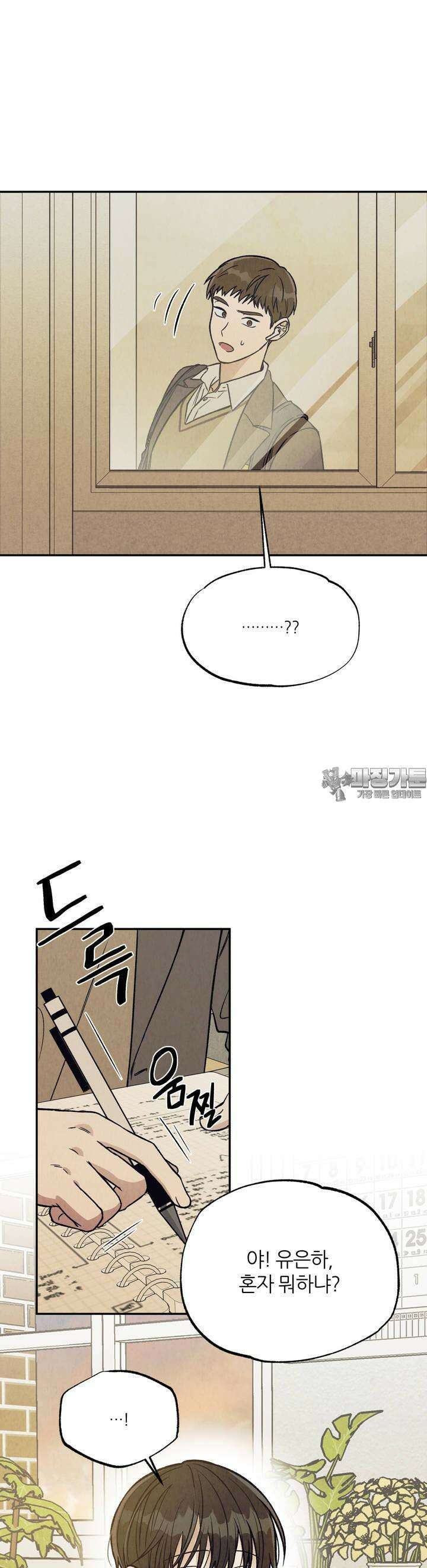나는 너를 사랑해 1화 3