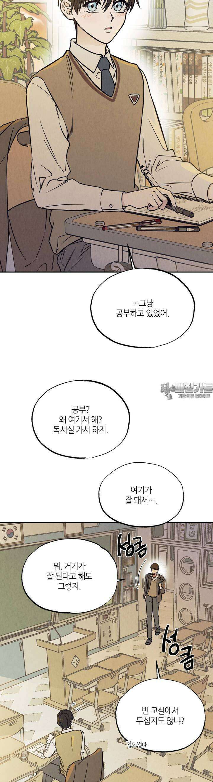 나는 너를 사랑해 1화 4