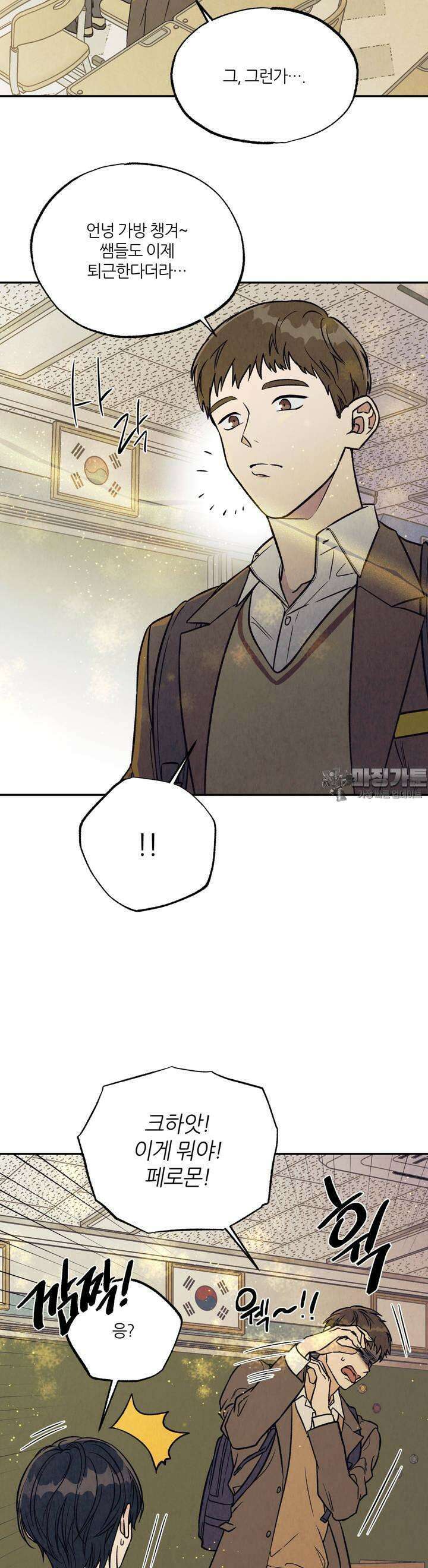 나는 너를 사랑해 1화 5
