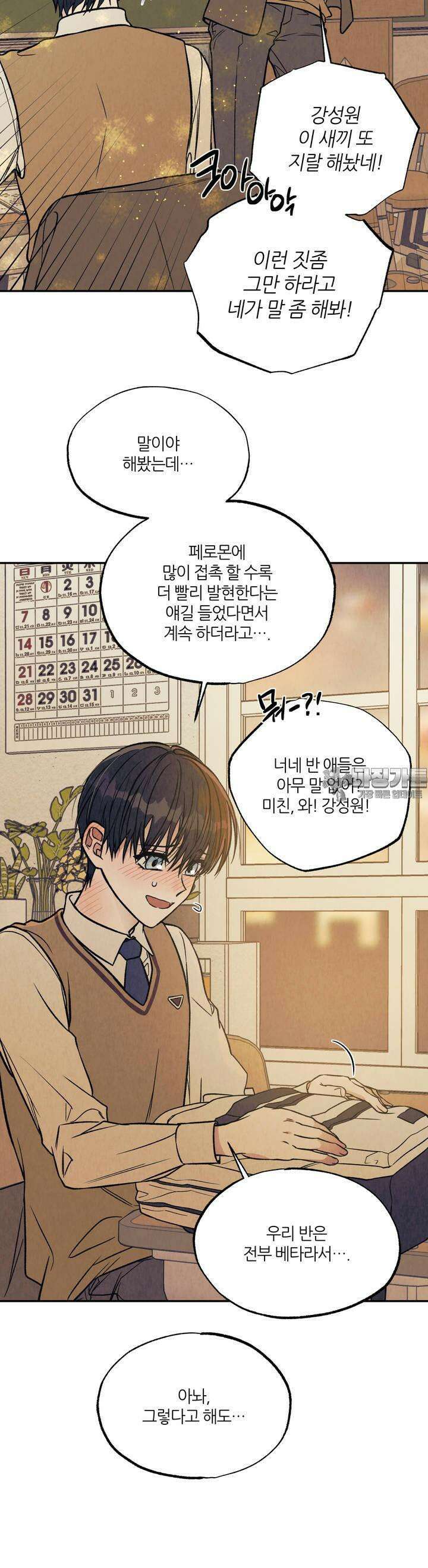나는 너를 사랑해 1화 6