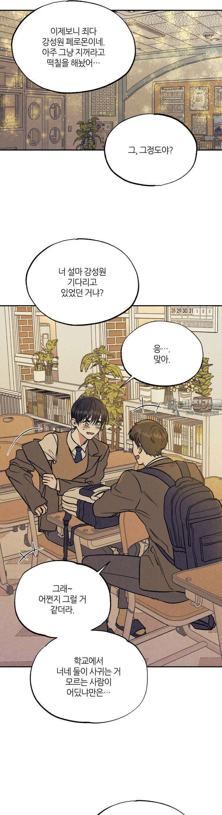 나는 너를 사랑해 1화 7