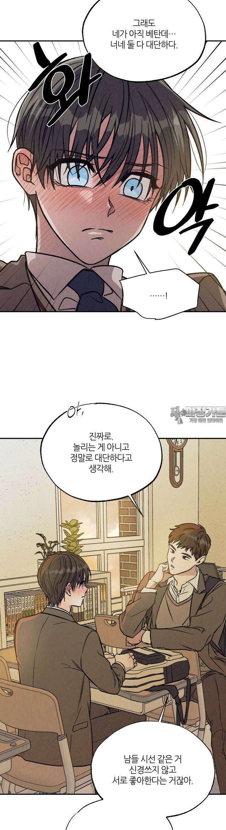 나는 너를 사랑해 1화 8