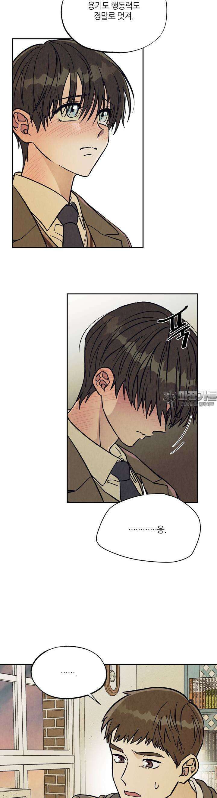 나는 너를 사랑해 1화 9