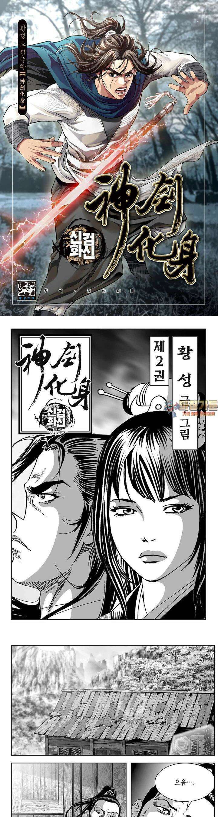 신검화신 2권 1