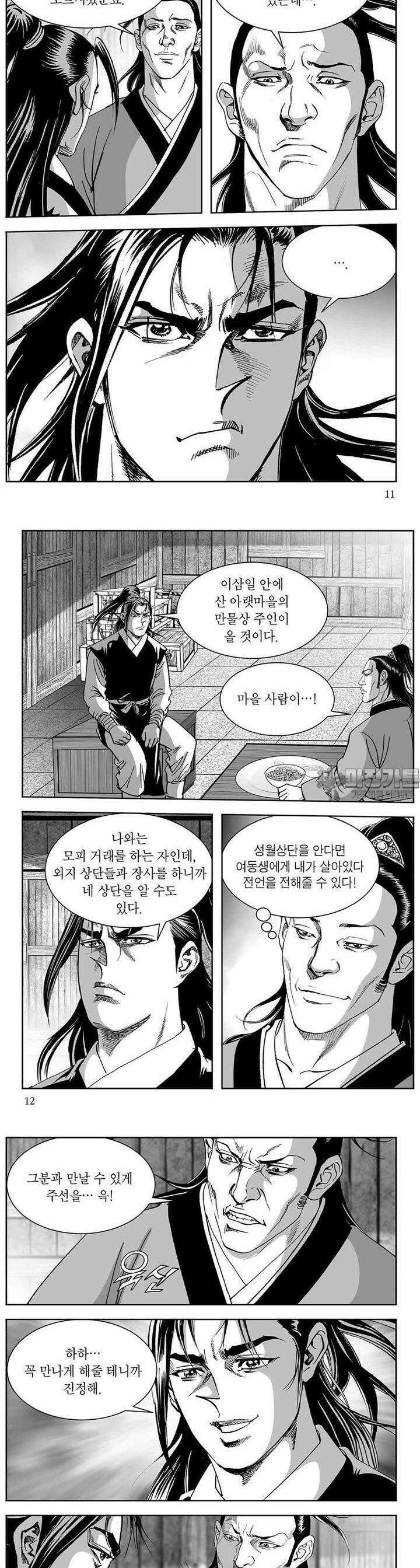 신검화신 2권 3