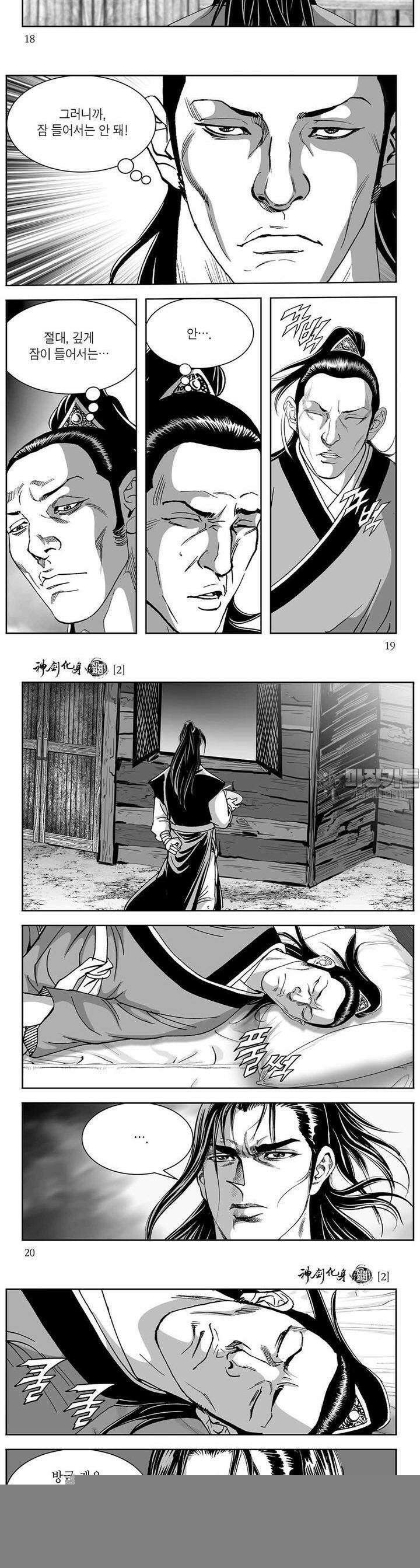 신검화신 2권 6