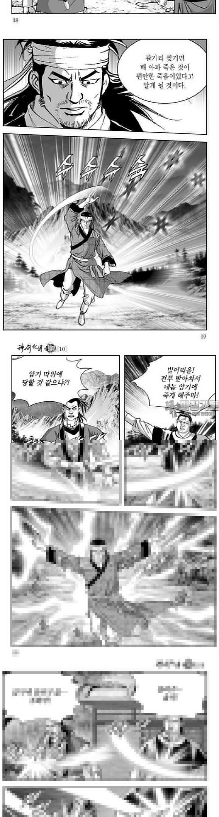 신검화신 10권 6