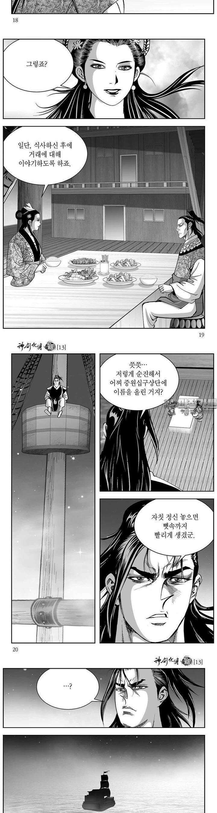 신검화신 13권 6