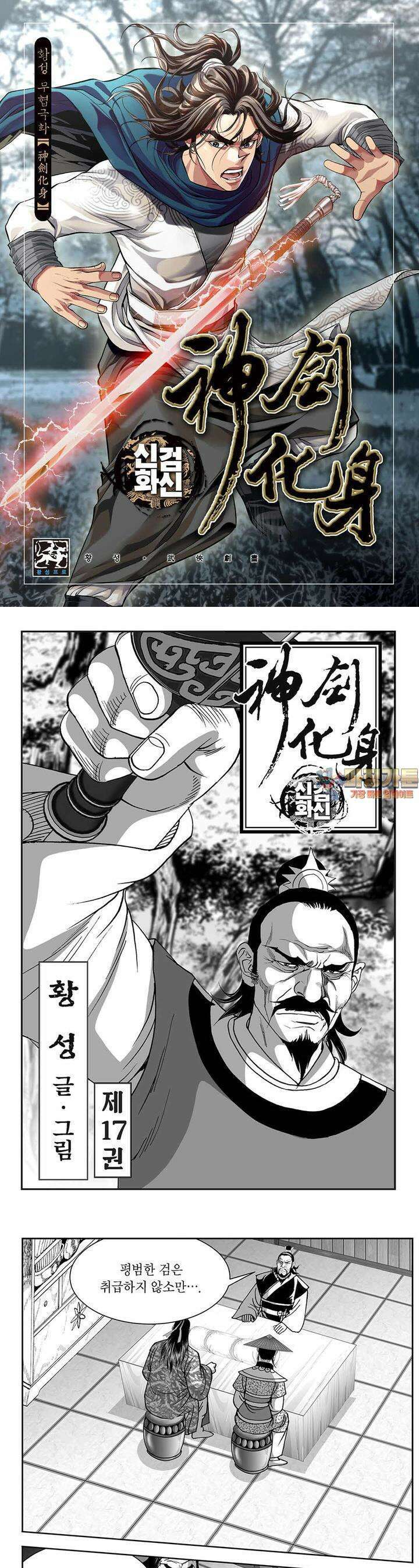 신검화신 17권 1