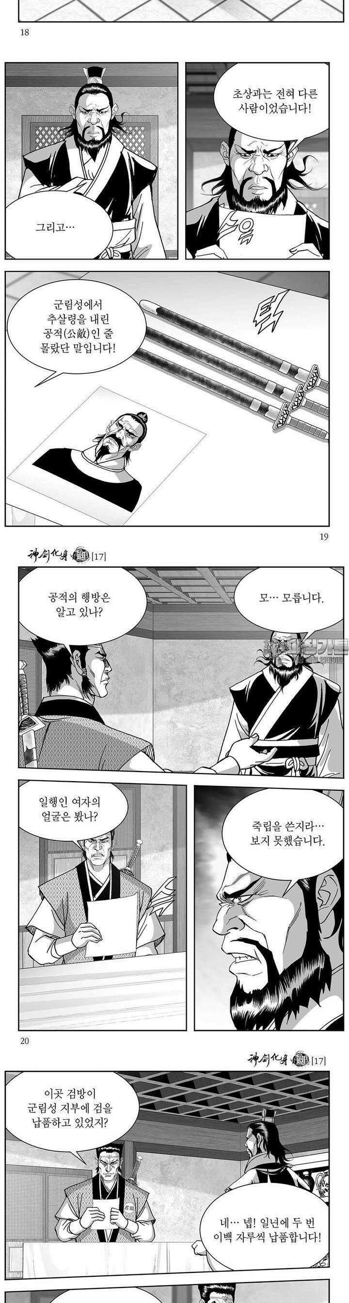 신검화신 17권 6