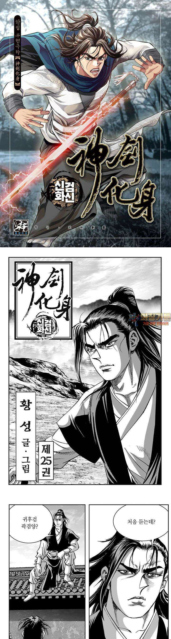 신검화신 25권 1