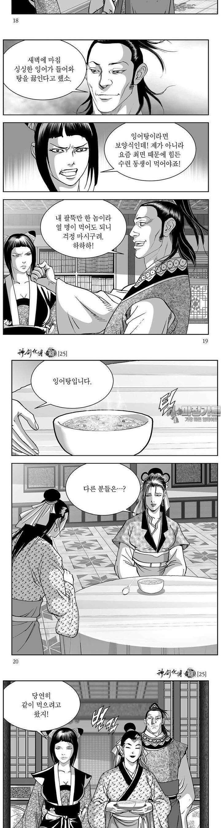신검화신 25권 6