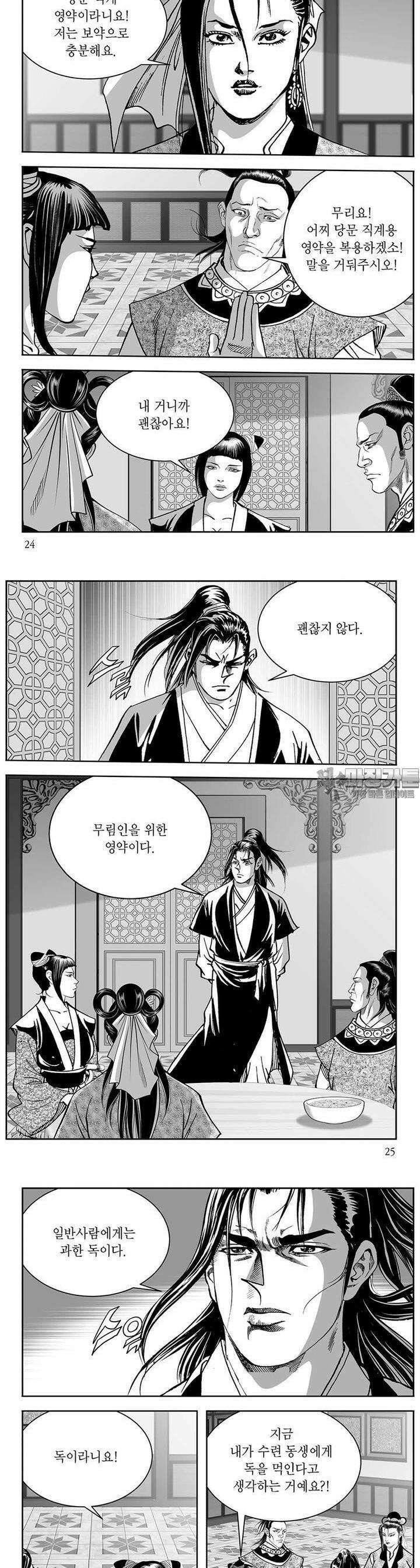 신검화신 25권 8