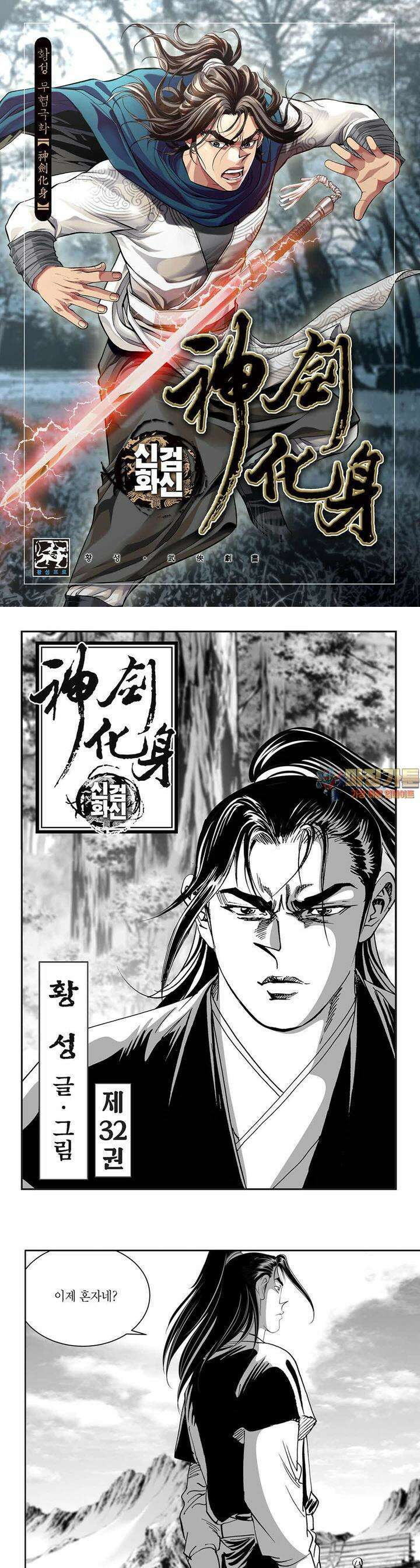 신검화신 32권 1