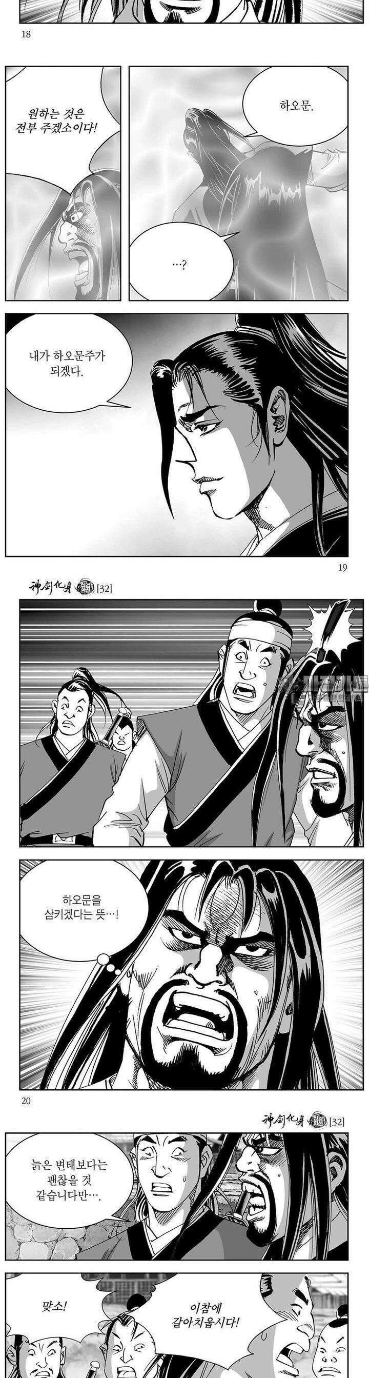 신검화신 32권 6
