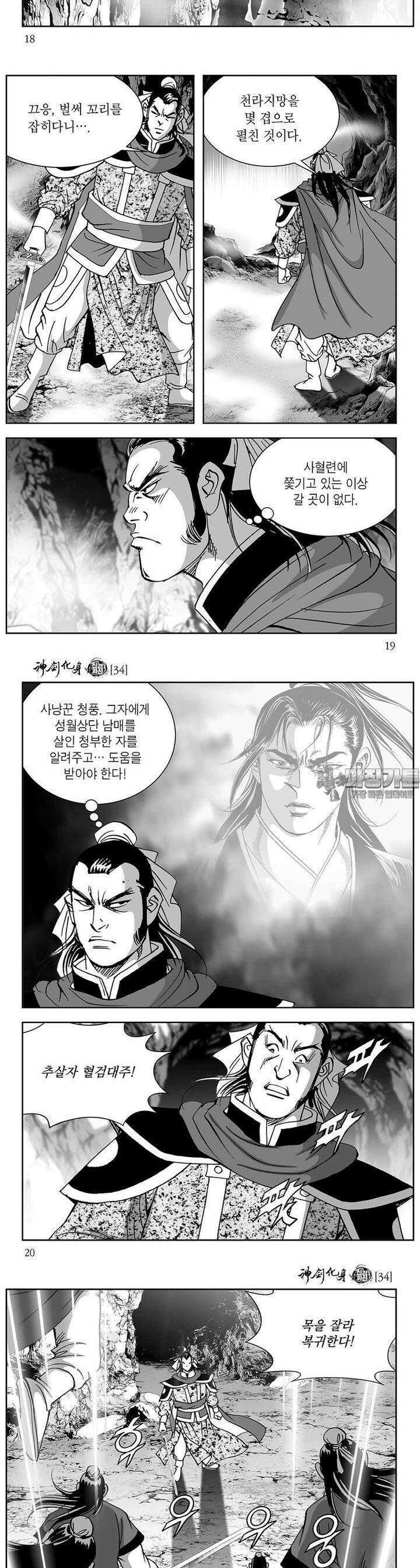 신검화신 34권 6