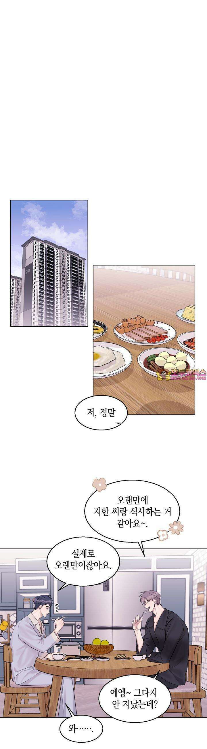 어느날 갑자기 20화 1