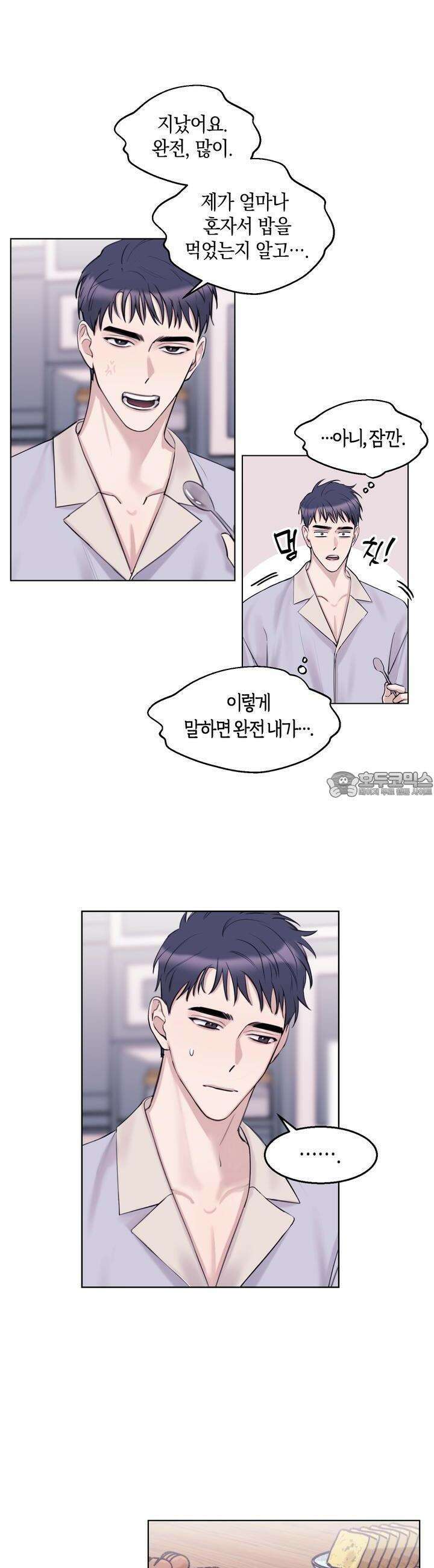 어느날 갑자기 20화 2