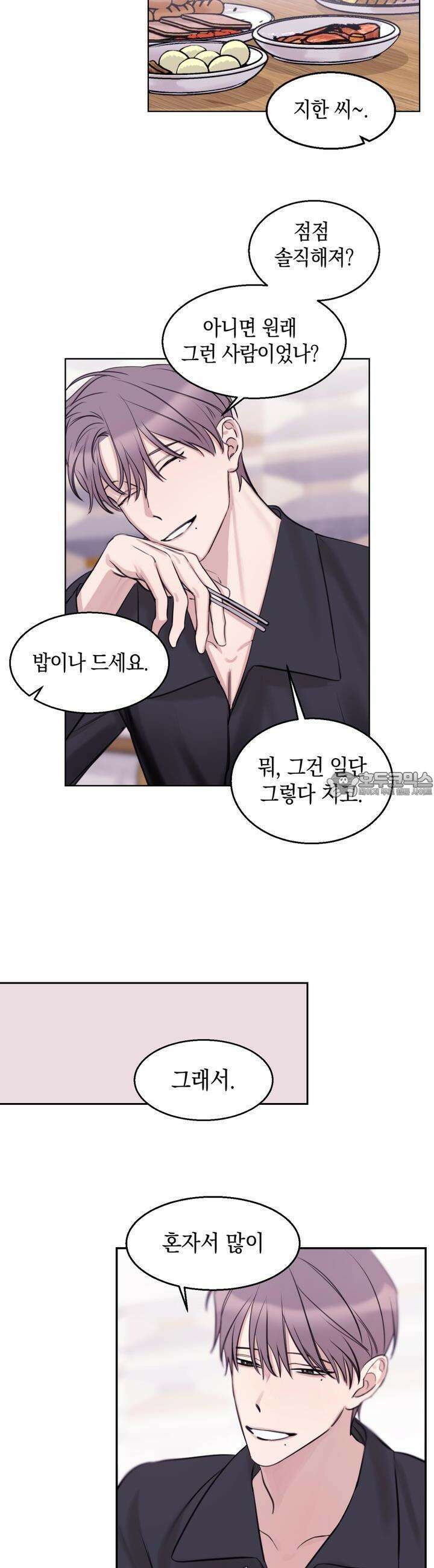어느날 갑자기 20화 3