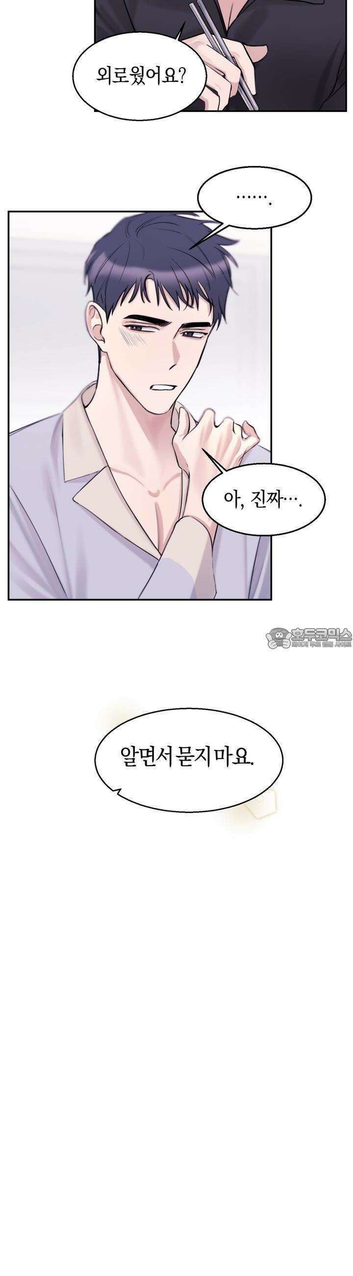 어느날 갑자기 20화 4