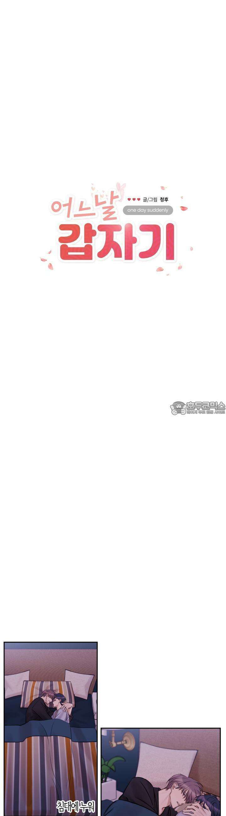 어느날 갑자기 20화 5