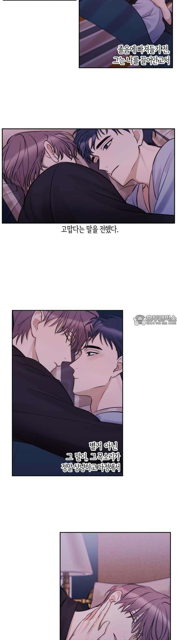 어느날 갑자기 20화 6