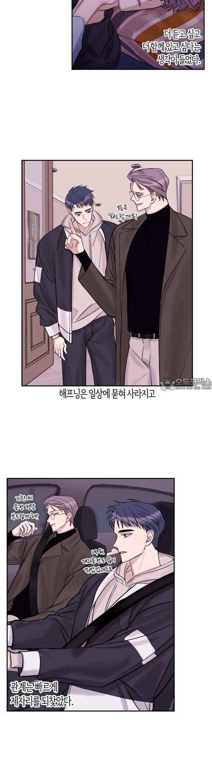 어느날 갑자기 20화 7