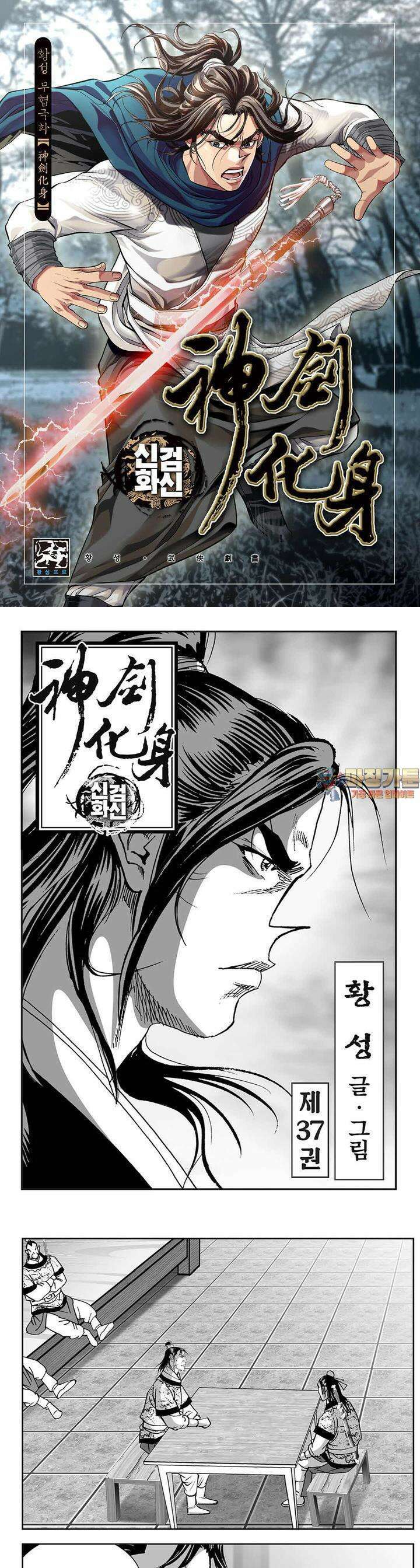 신검화신 37권 1