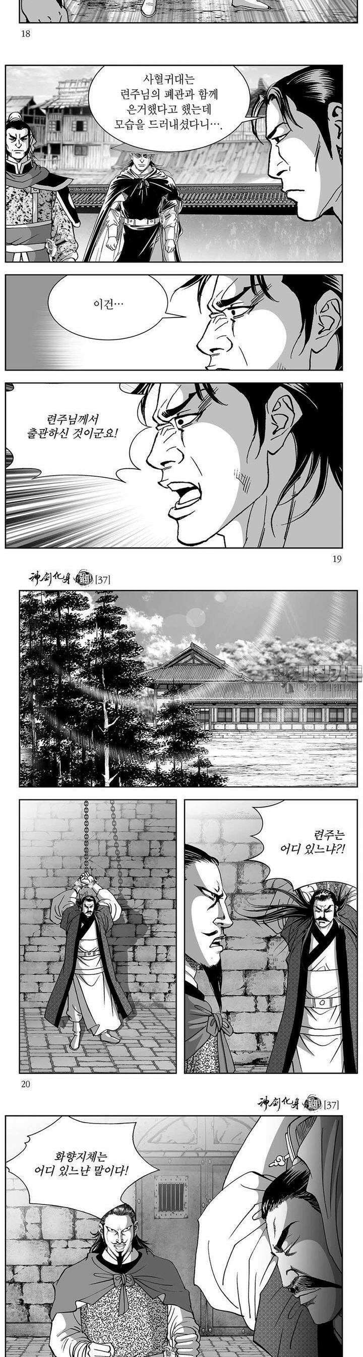 신검화신 37권 6