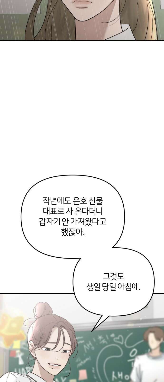 소마소응 23화 생일 (3) 7