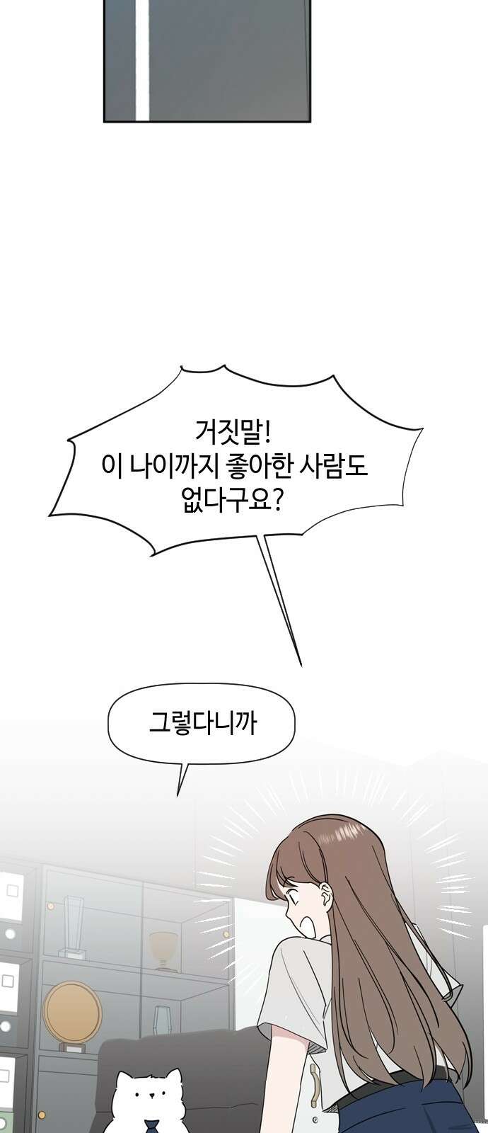 X의 목줄을 쥐는 법 49화 금쪽같은 개X끼(4) 4