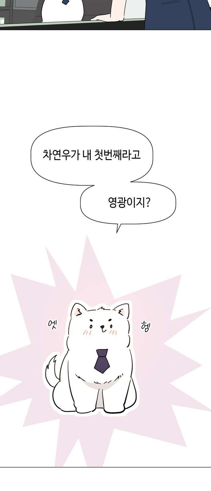 X의 목줄을 쥐는 법 49화 금쪽같은 개X끼(4) 5