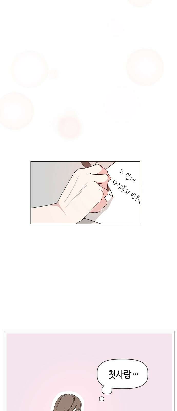 X의 목줄을 쥐는 법 49화 금쪽같은 개X끼(4) 7