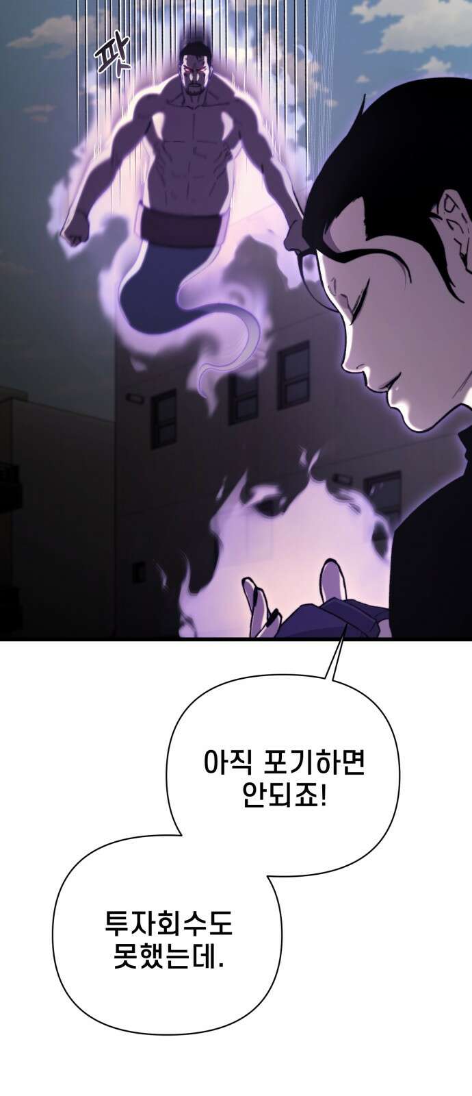 사기캐 48화: 악마의 게임 9