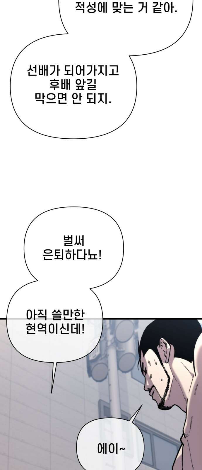 사기캐 48화: 악마의 게임 11