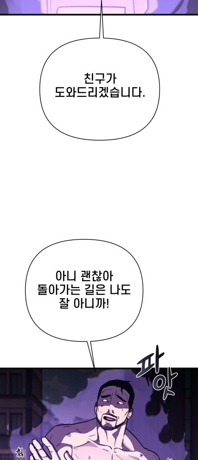사기캐 48화: 악마의 게임 14