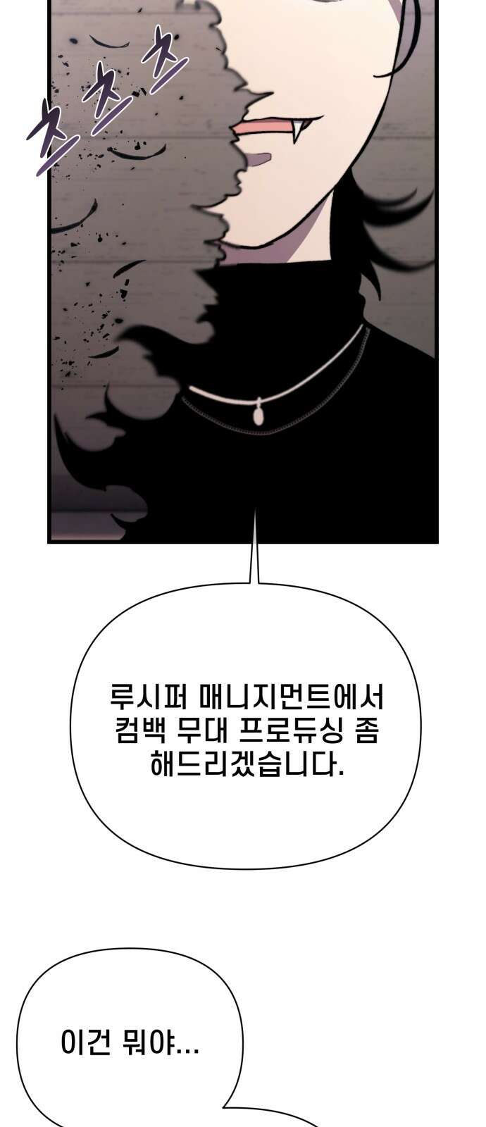 사기캐 48화: 악마의 게임 16