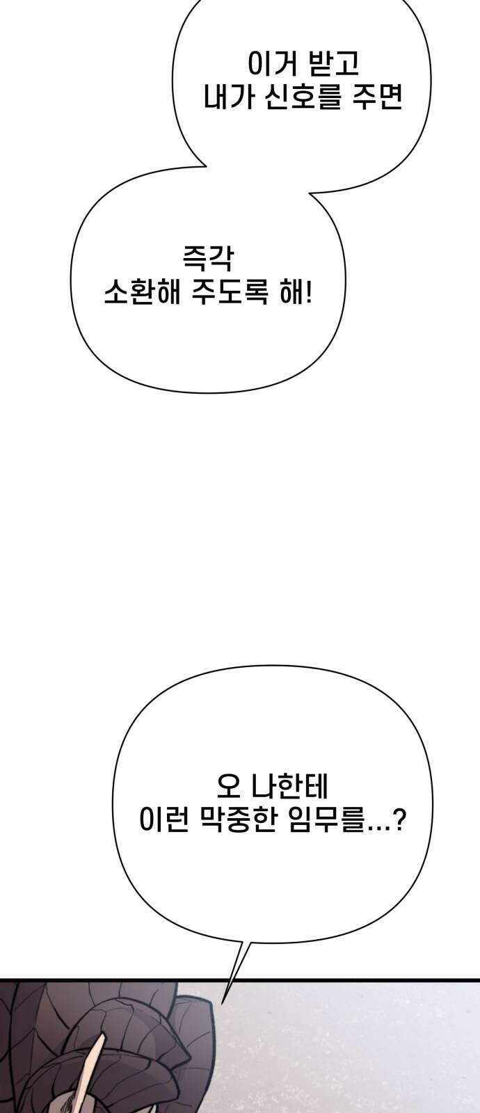 사기캐 48화: 악마의 게임 22