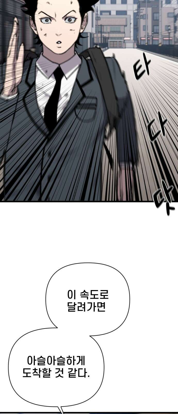 사기캐 48화: 악마의 게임 24