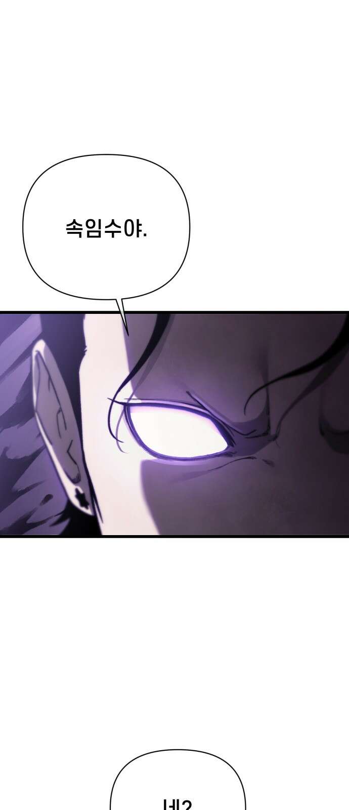 사기캐 48화: 악마의 게임 28