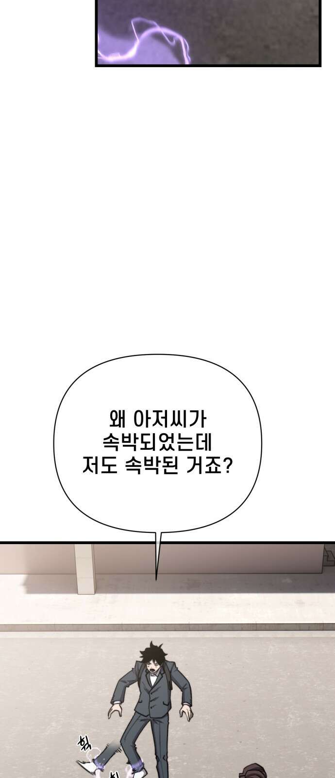 사기캐 48화: 악마의 게임 52