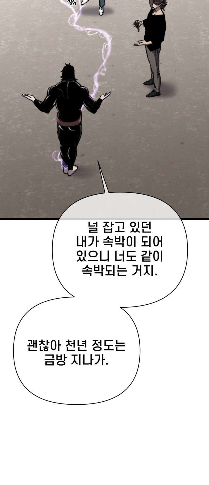 사기캐 48화: 악마의 게임 53
